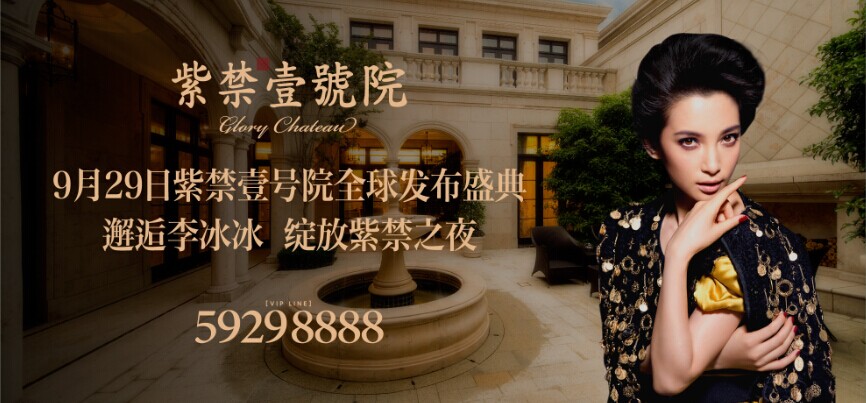 李冰冰邂逅紫禁壹号院