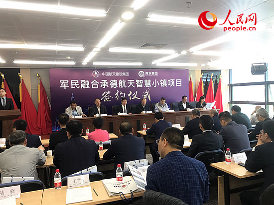 禹洲集团与中国航天建设集团达成合作 将在承德建设首个全国“航天智慧小镇”