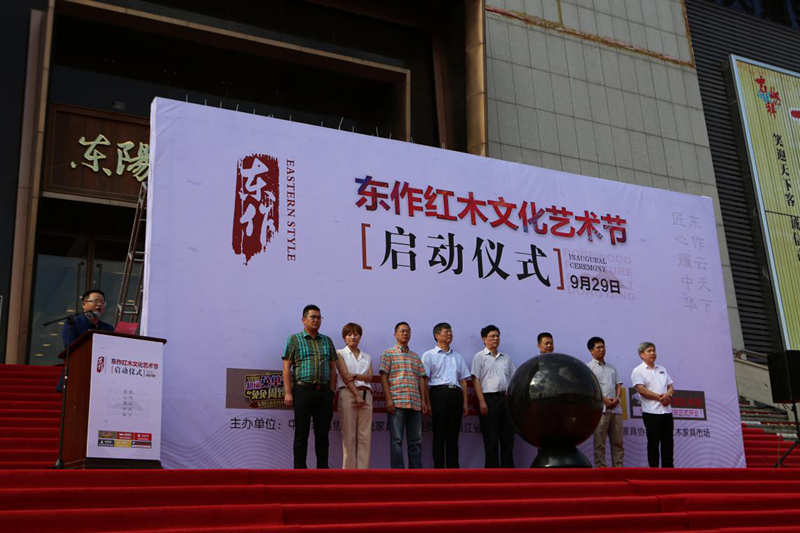 东阳红木家具市场“2018首届东作红木文化艺术节”开幕