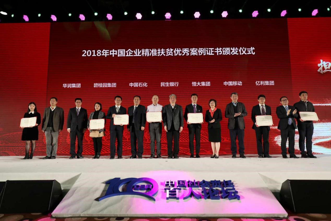 首届中国企业精准扶贫50佳案例发布碧桂园入选