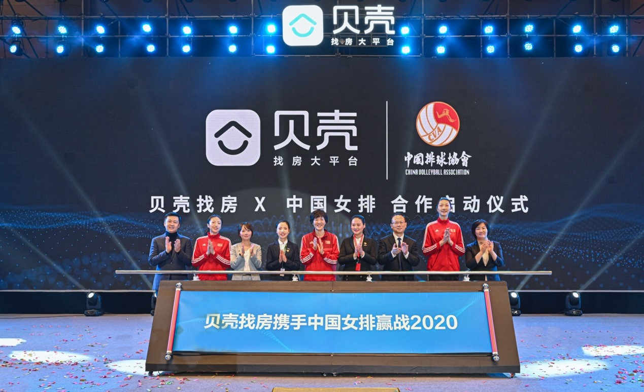 贝壳找房宣布正式成为中国国家女子排球队的官方赞助商