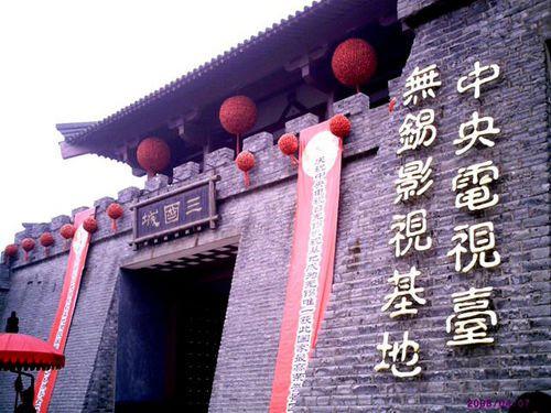 央视无锡影视基地深夜遭焚 仿古建筑被毁 (2)