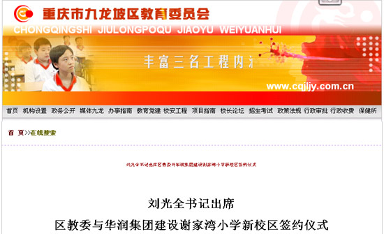 重庆九龙坡区委、教委联袂宣传 华润教育地产